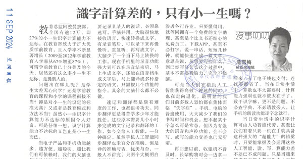 小一生识字计算新闻课题