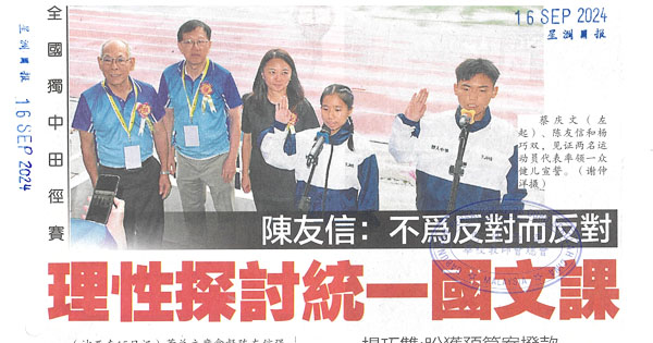 陈友信：不为反对而反对 理性探讨统一国文课
