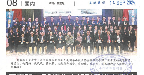 黄家和：58学生未报到另找人填补 PISMP华小组填满