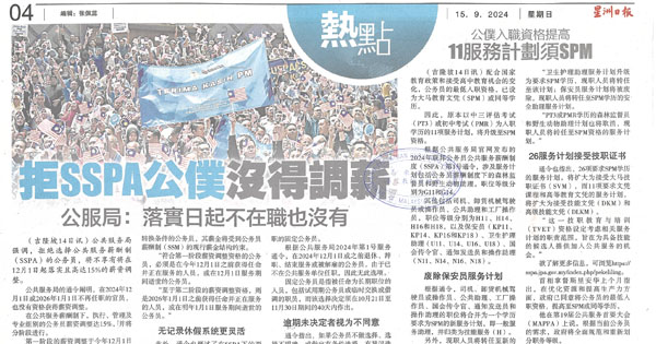 拒SSPA公仆没得调薪 公服局：落实日起不在职也没有