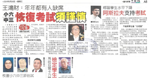 恢复小六中三考试新闻剪报