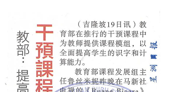 教育部：提高学生识字计算能力 干预课程提供教师模组