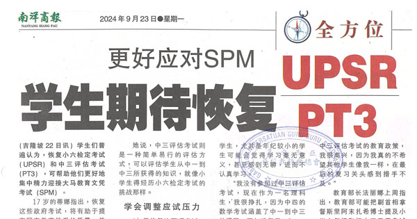 恢复小六中三考试新闻剪报