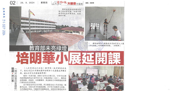 教育部未亮绿灯 培明华小展延开课