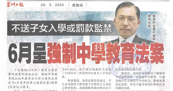 6月呈强制中学教育法案，不送子女入学或罚款监禁