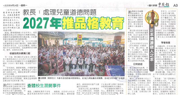 教长：处理儿童道德问题，2027年推品格教育