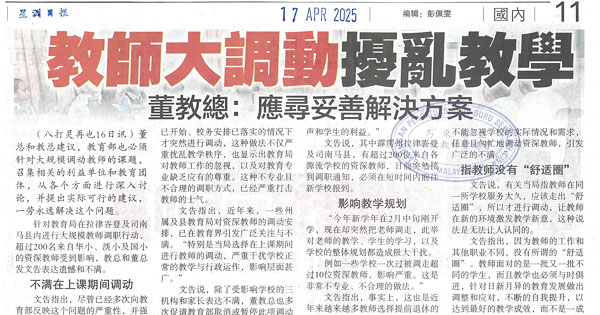 董教总：教师大调动扰乱教学，应寻妥善解决方案