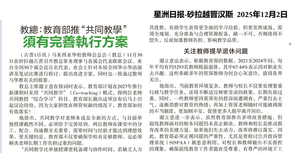 教总：教育部推“共同教学”须有完善执行方案