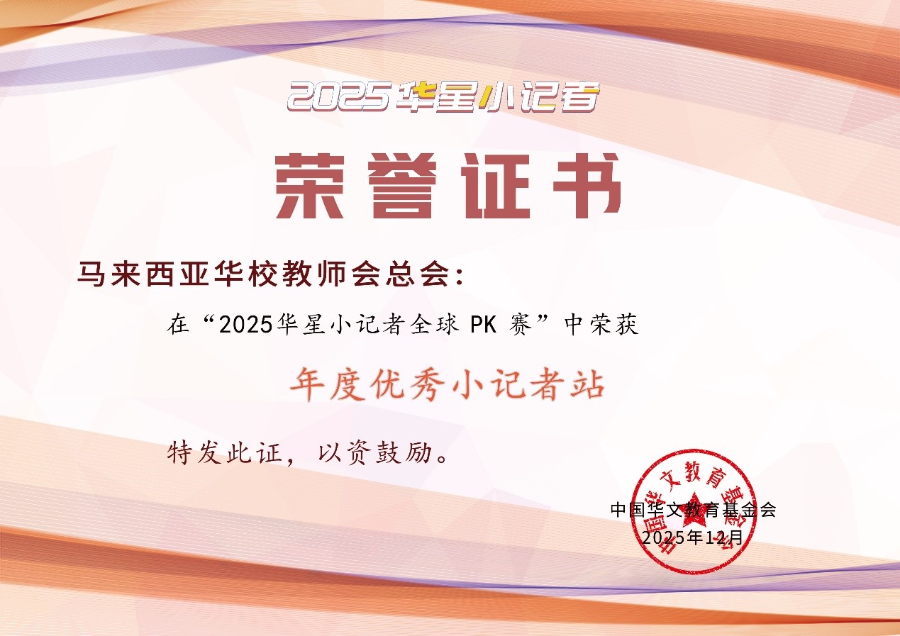2025华星小记者全球PK赛圆满落幕