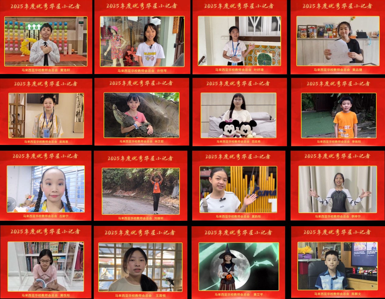 2025华星小记者全球PK赛圆满落幕