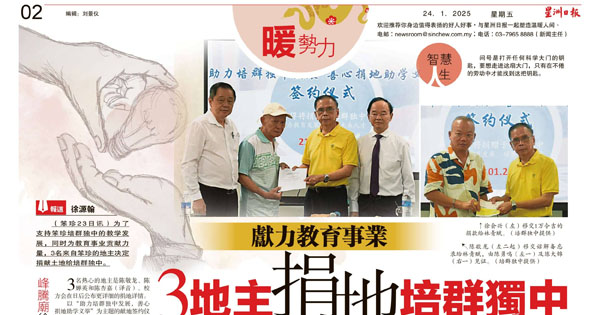 3地主捐地培群独中，献力教育事业