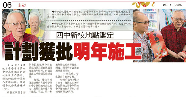 古晋四中新校地鉴定 计划获批明年施工