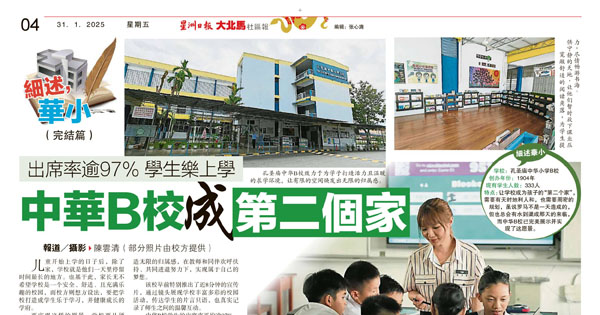 出席率逾97% 学生乐上学 中华B校成第二个家