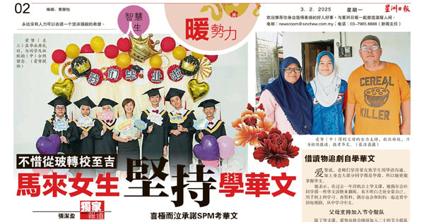 不惜从玻转校至吉 马来女生坚持学华文