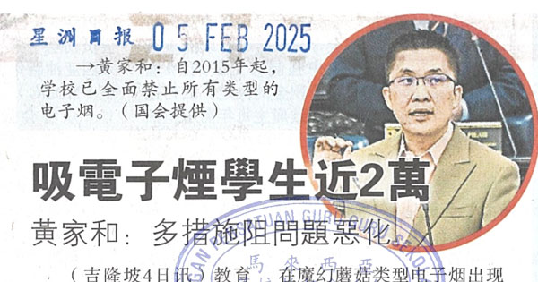 黄家和：吸电子烟学生近2万，多措施阻问题恶化
