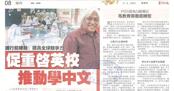 国行前总裁：促重启英校，推动学中文，提高全球竞争力