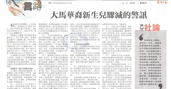 大马华裔新生儿骤减的警讯