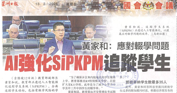 黄家和：应对辍学问题，AI强化SiPKPM追踪学生