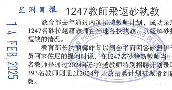 1247教师飞返砂教执