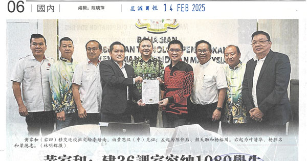 黄家和：利民华小获迁校批文，建36课室容纳1080学生