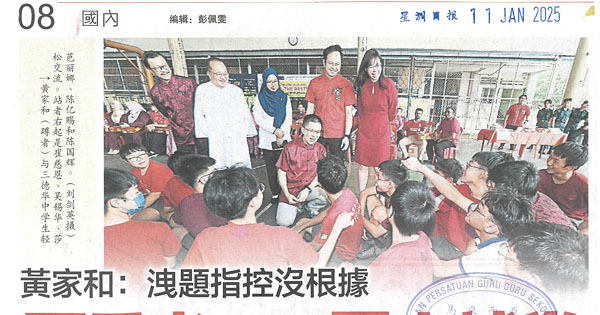 黄家和：泄题指控没根据  不重考SPM历史试卷