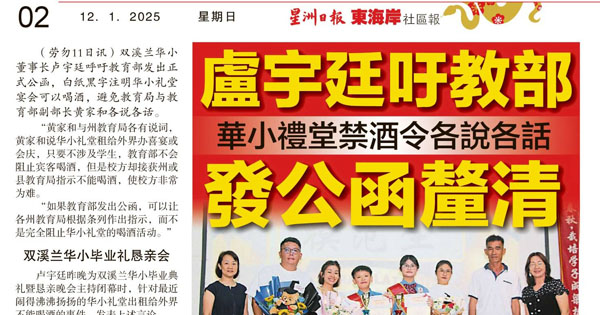 华小礼堂办宴禁酒风波剪报