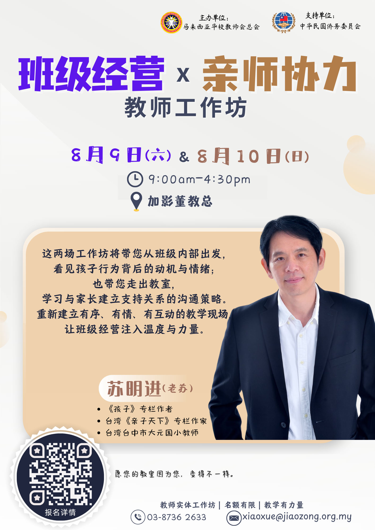 教师工作坊｜班级经营 × 亲师协力