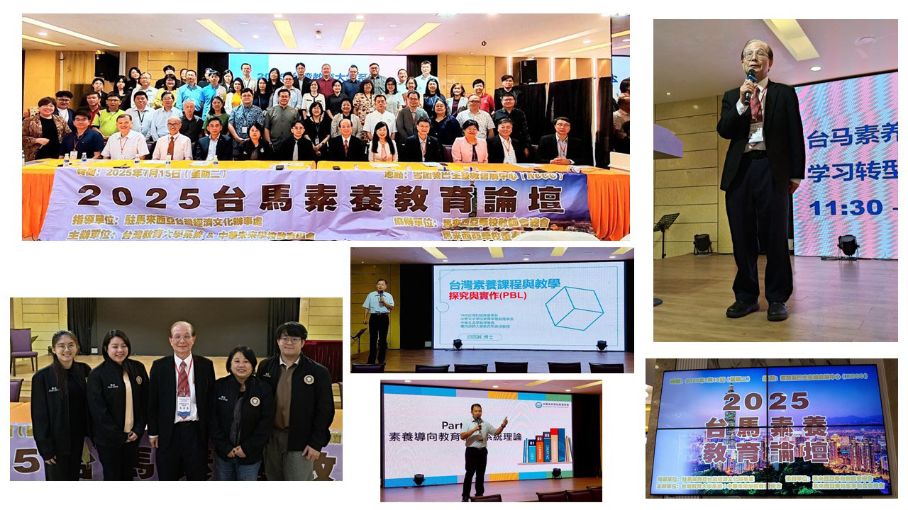 台马素养教育论坛
