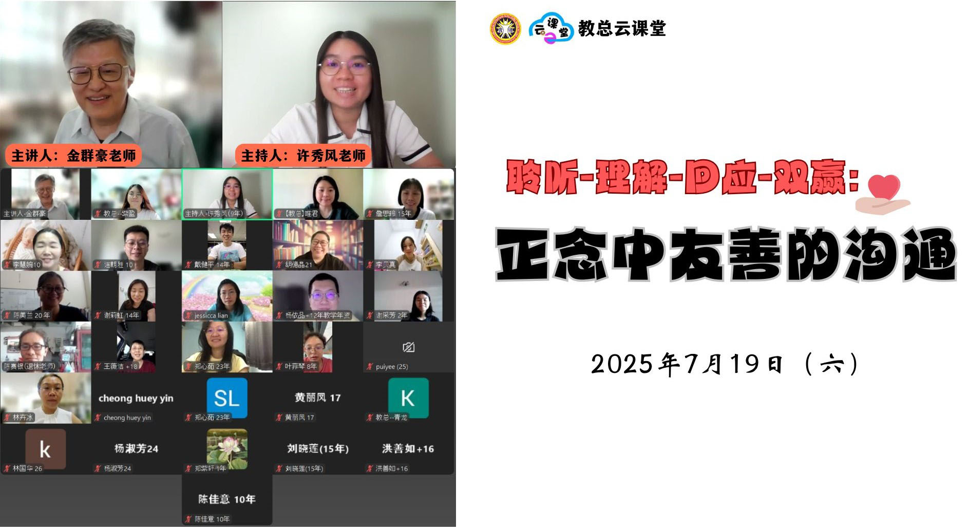 【云课堂】聆听-理解-回应-双赢：正念中友善的沟通