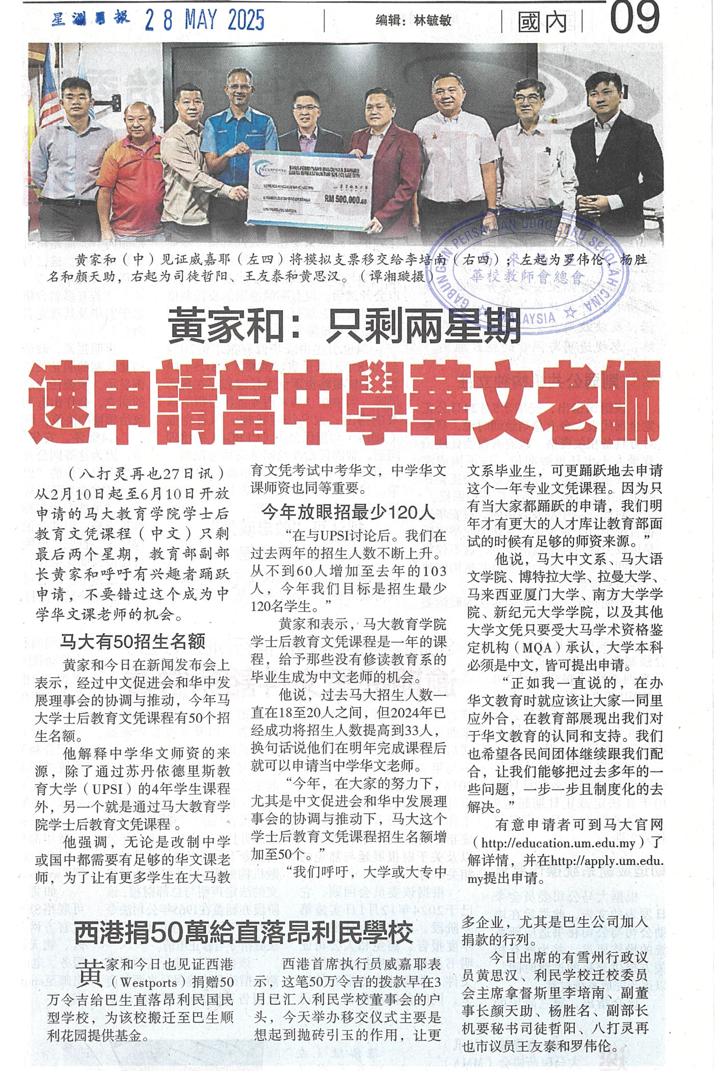 黄家和：只剩两星期速申请当中学华文老师