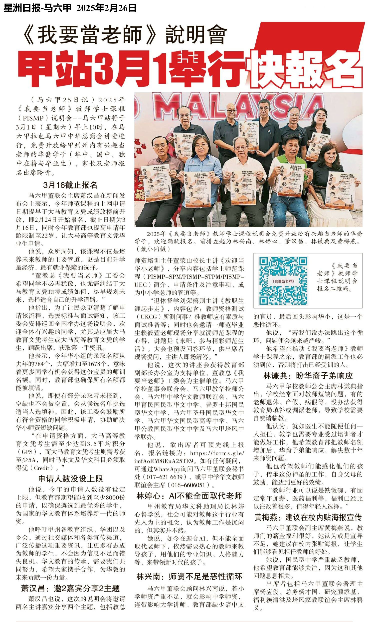我要当老师巡回说明会（马六甲）新闻剪报 