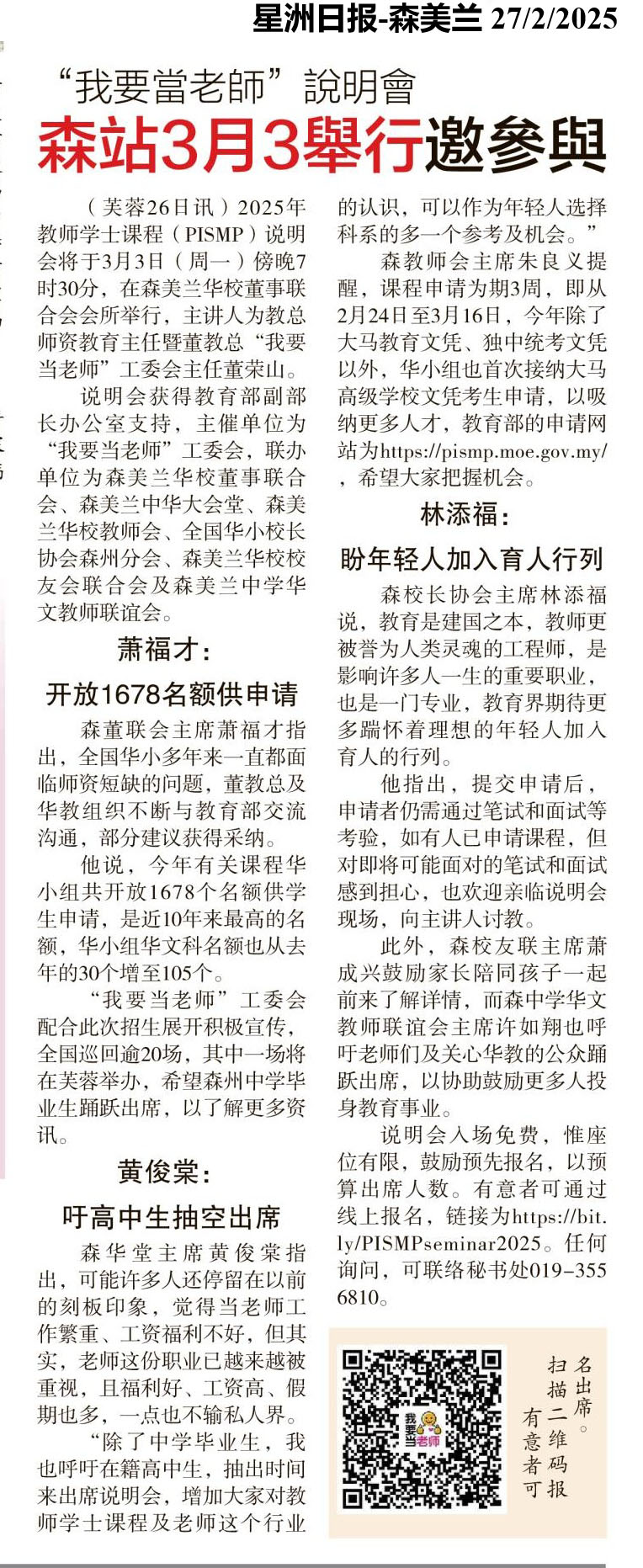 我要当老师巡回说明会（森美兰）新闻剪报 