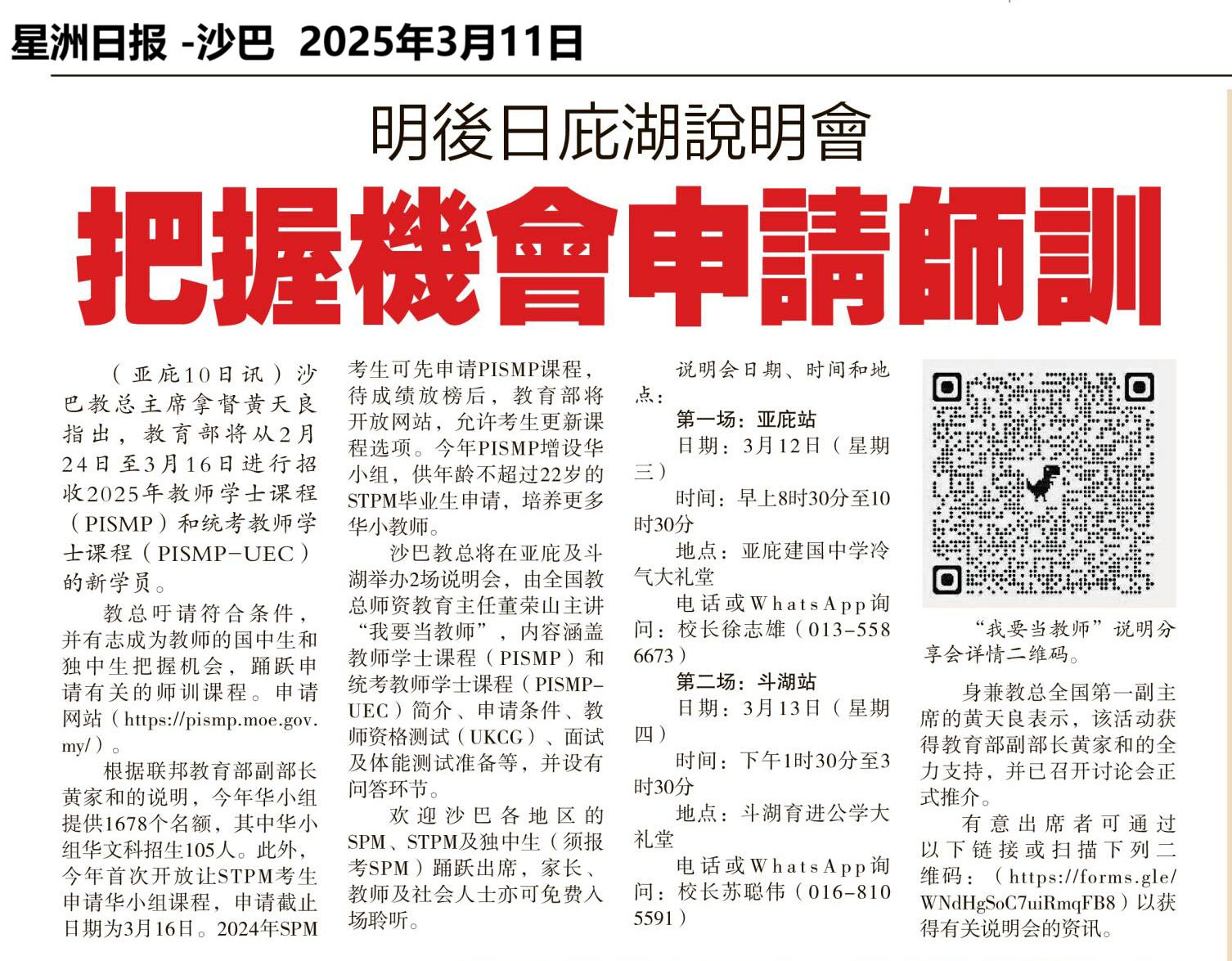 我要当老师巡回说明会（沙巴）新闻剪报 