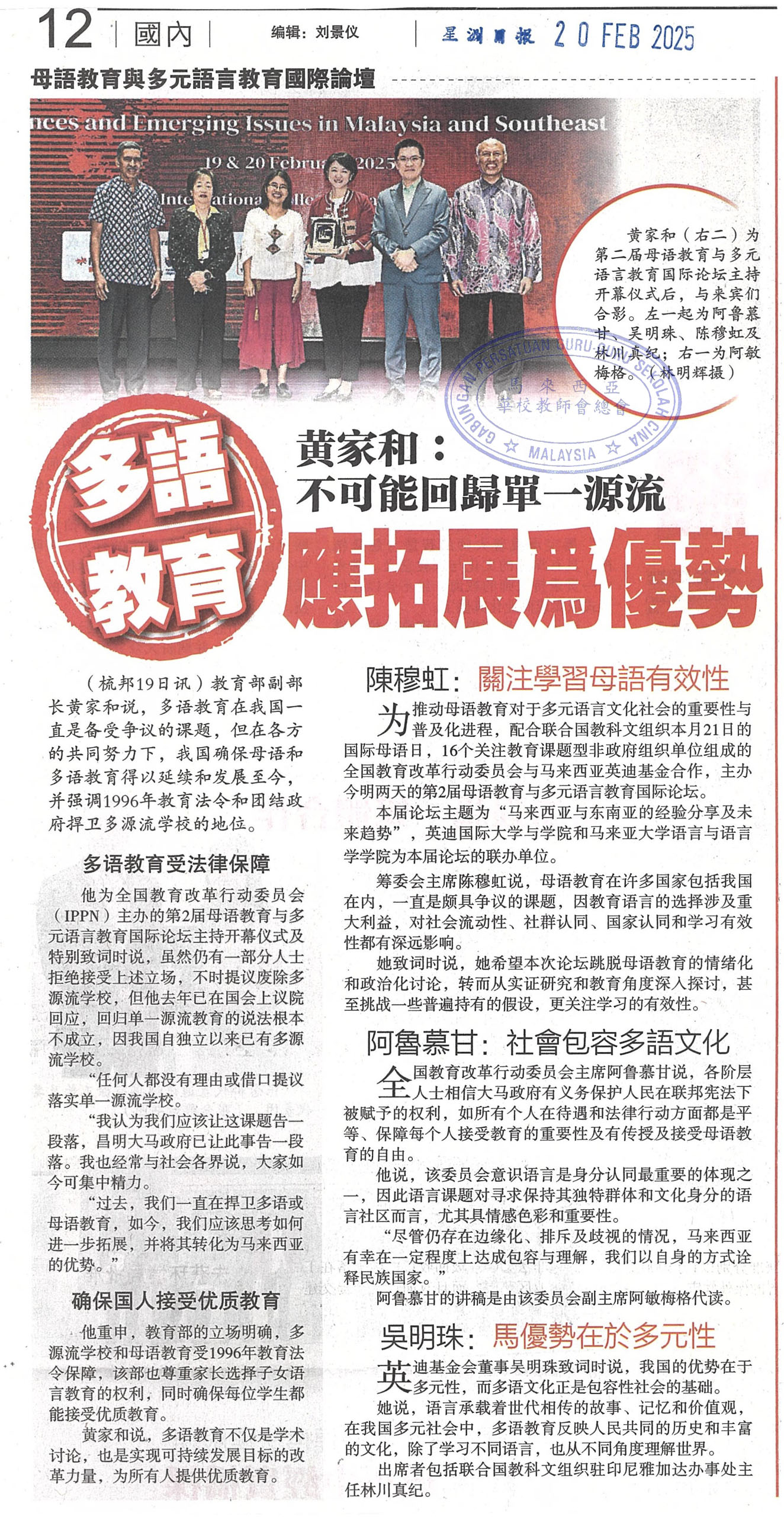 黄家和：不可能回归单一源流，多语教育应拓展为优势