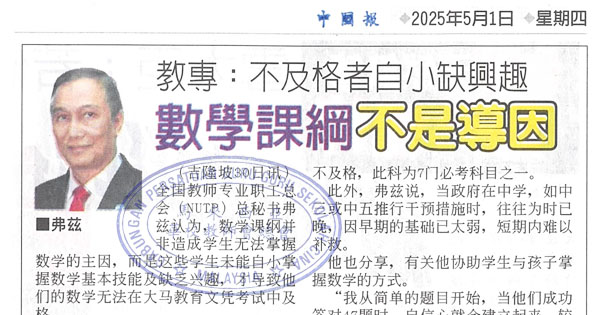 教专：不及格者自小缺兴趣，数学课纲不是导因