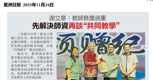 谢立意：教师负担过重 先解决师资再谈“共同教学”