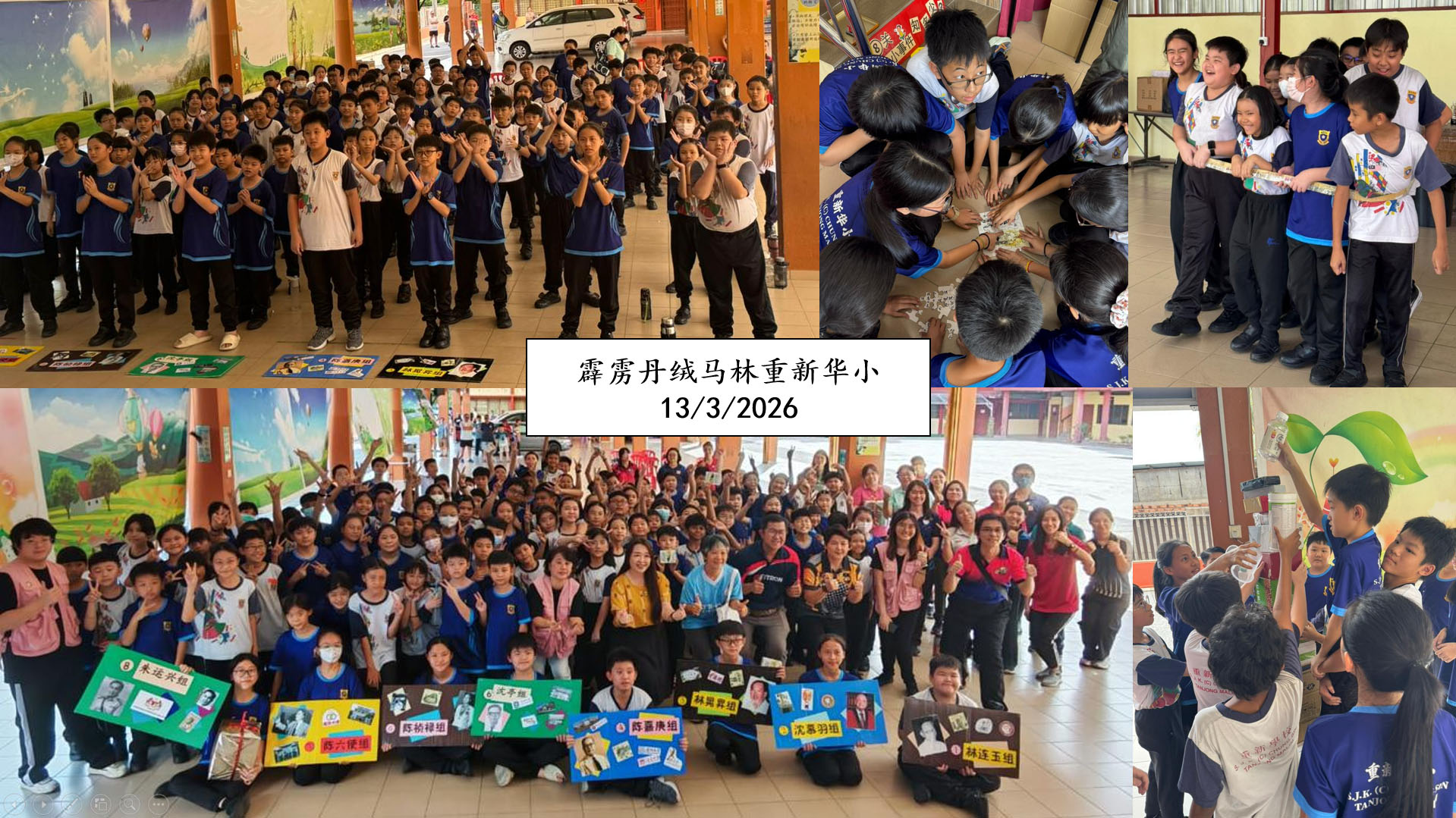 2026年饮水思源——华小华教日【霹雳区】