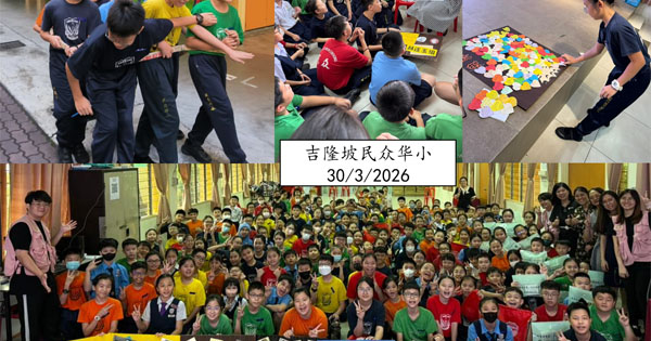 饮水思源——华小华教日【吉隆坡区】