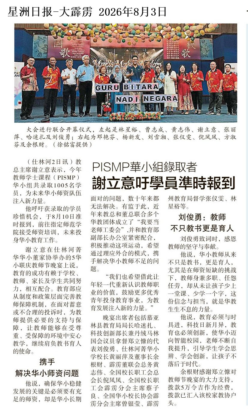 PISMP华小组录取者 谢立意吁学员准时报到
