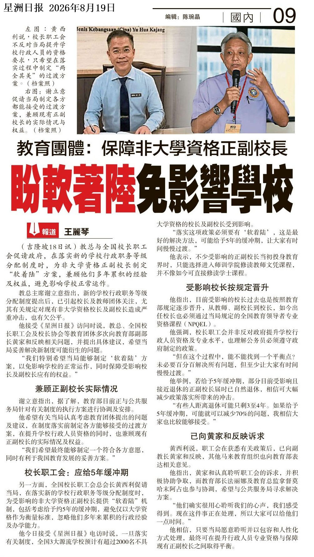 教育团体：保障非大学资格正副校长  盼软着陆免影响学校