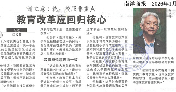 谢立意：统一校服非重点  教育改革应回归核心