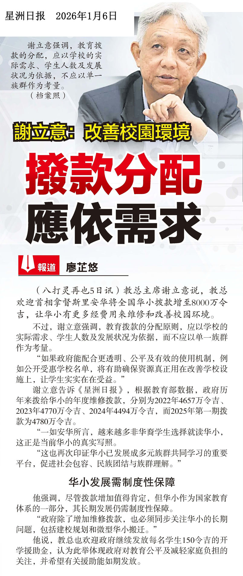 谢立意：改善校园环境 拨款分配应依需求