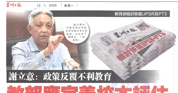 谢立意：政策反复不利教育 教育部应完善校本评估