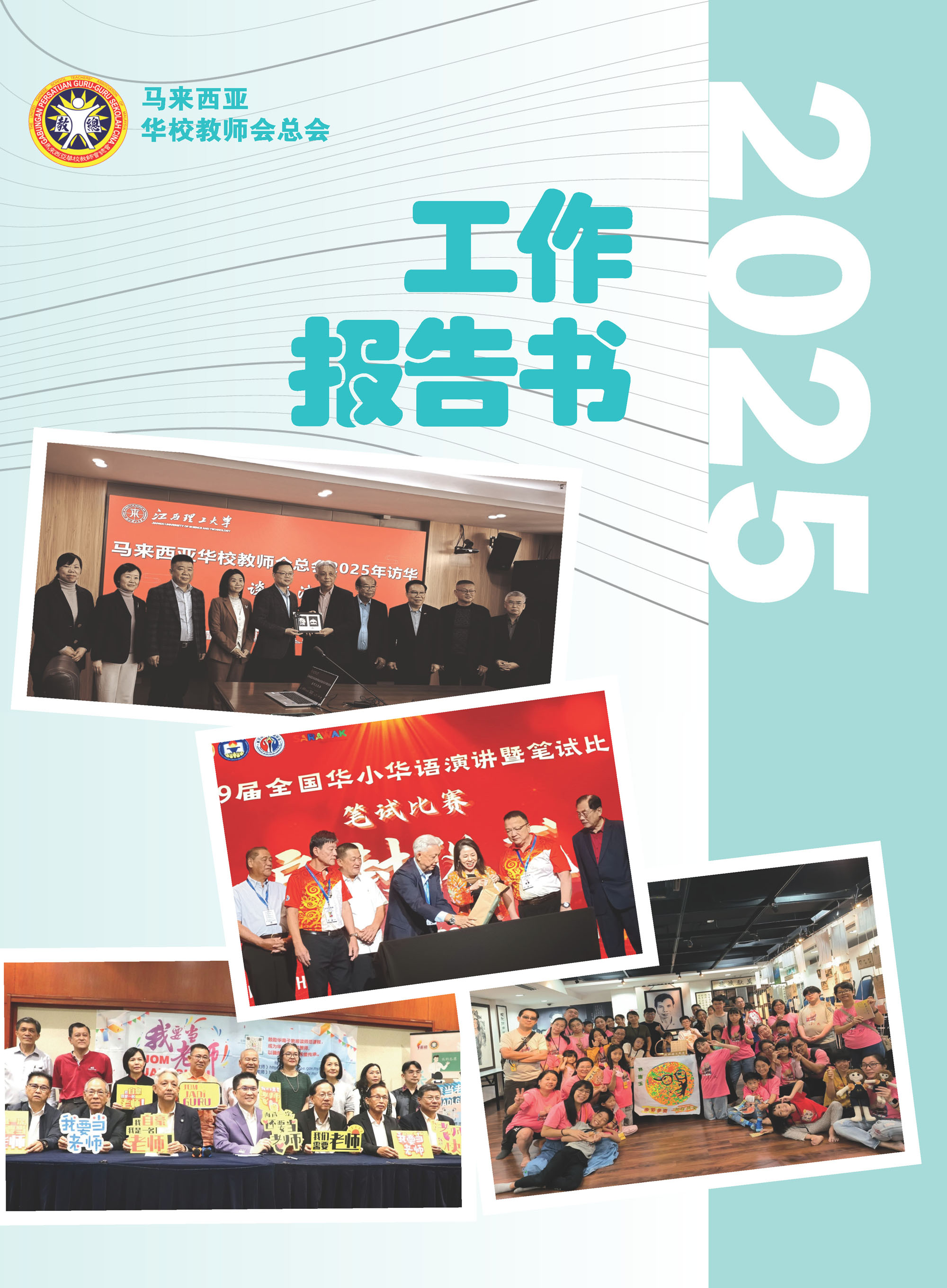 2025年工作报告书