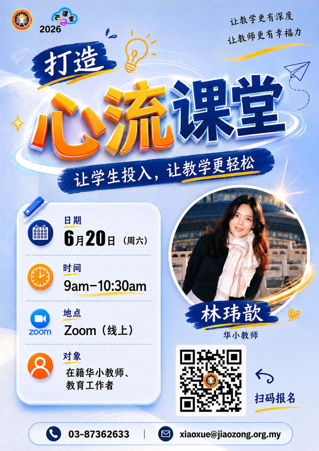 教总【云课堂】打造心流课堂-- 让学生投入，让教学更轻松