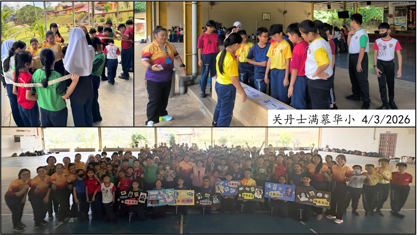 2026年饮水思源——华小华教日【彭亨区】