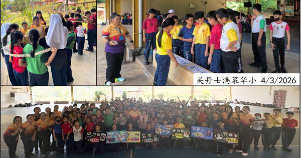 2026年饮水思源——华小华教日【彭亨区】