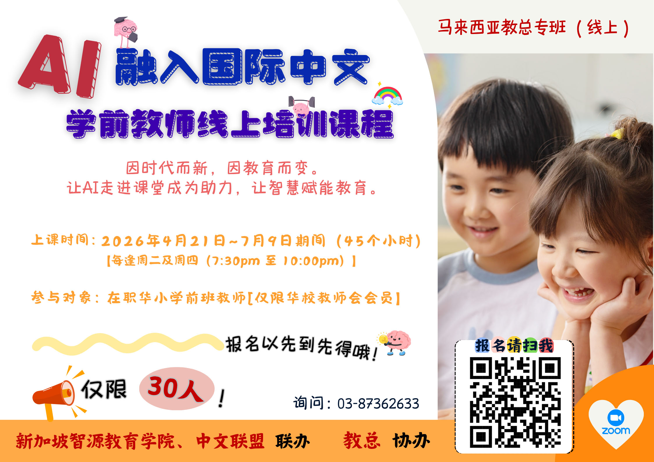 “AI融入国际中文” 学前教师线上培训课程