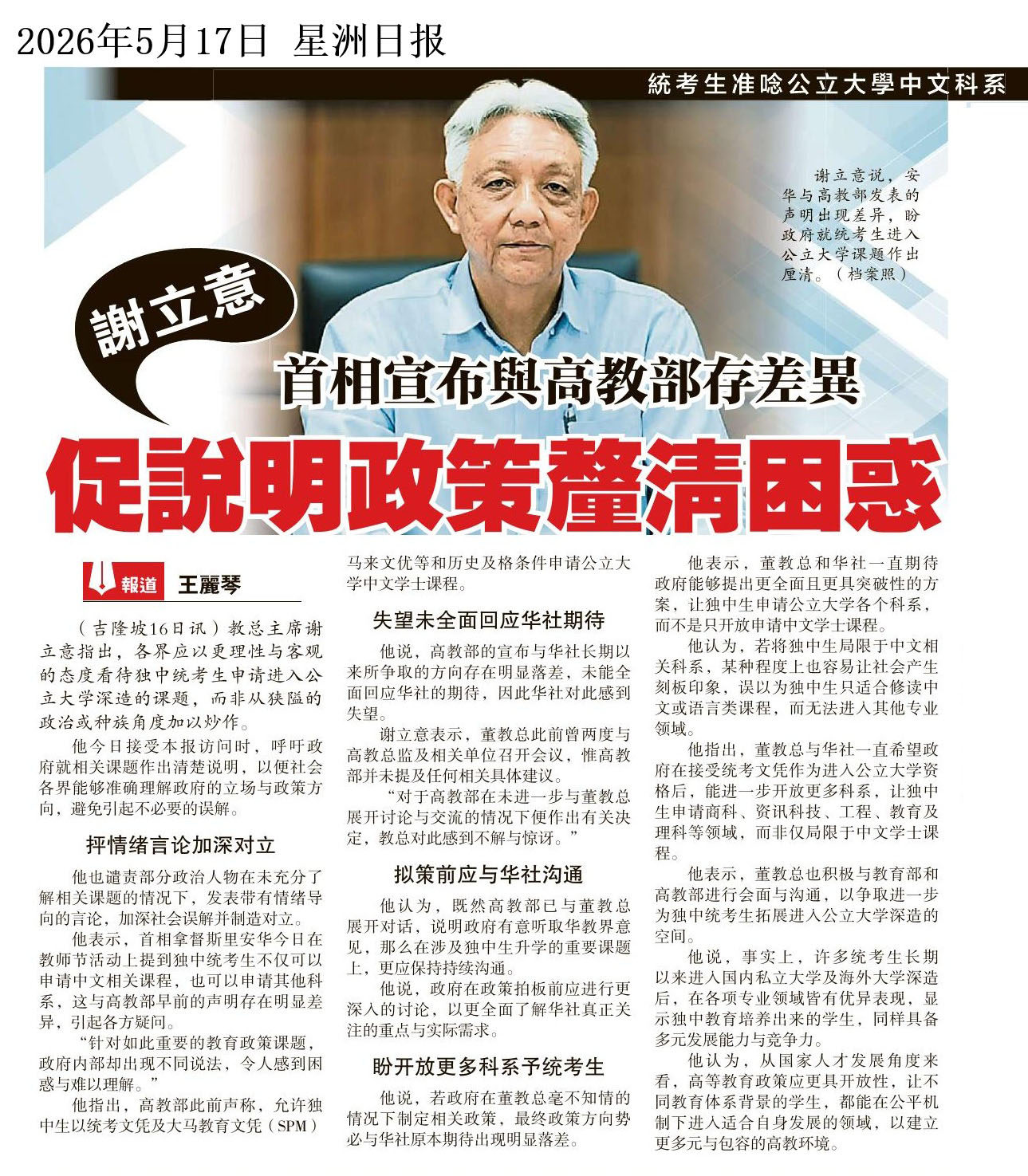 谢立意：首相宣布与高教部存差异 促说明政策厘清困惑