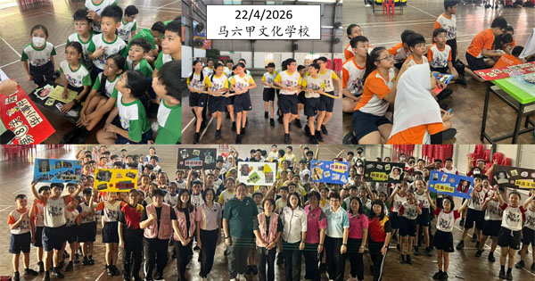 饮水思源——华小华教日【马六甲区】